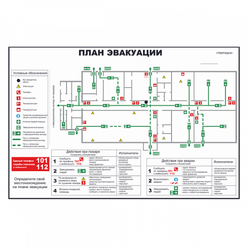План эвакуации на бумаге в Иркутске