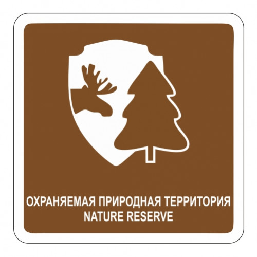 Охраняемая природная территория